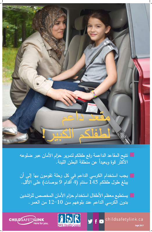 Booster seat poster Arabic